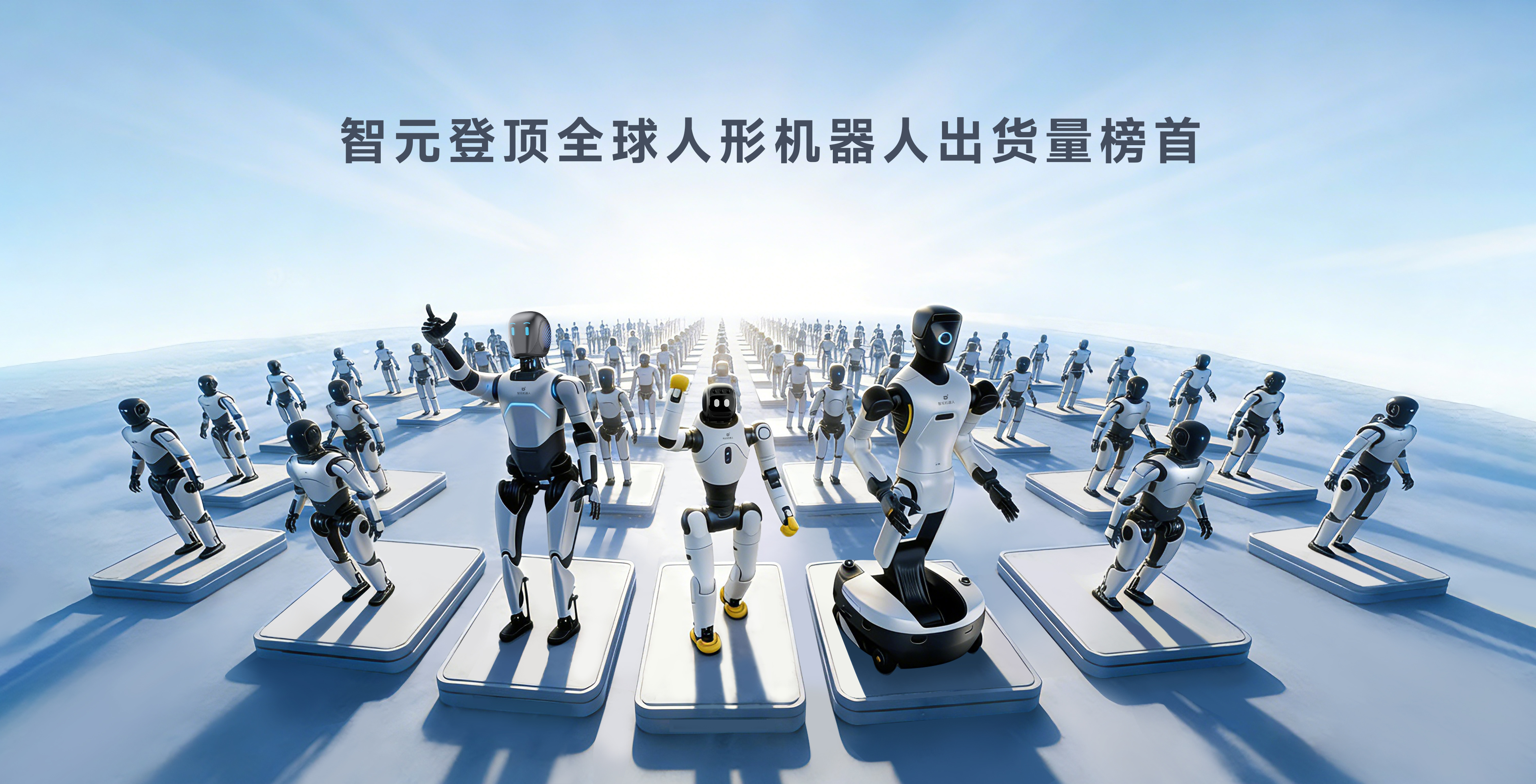 英国365登顶全球人形机器人出货量榜首